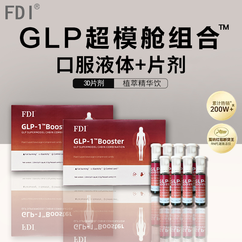 【官方正品 认准专利 】模舱GLPAb