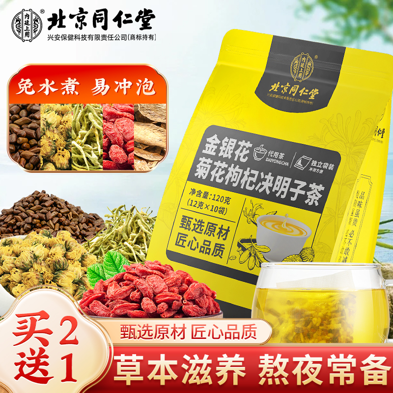 【熬夜常备】北京同仁堂内廷上用金银花菊花枸杞决明子茶120g/袋