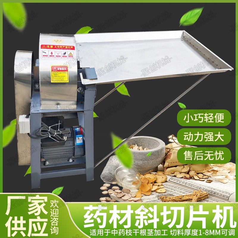 中草药切片机商用多功能中药材木材黄柏甘草切片机切片厚度可调