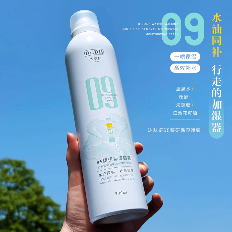 【爆款】达肤妍B5保湿喷雾水润舒缓水补水爽肤300ml润肤温和轻盈