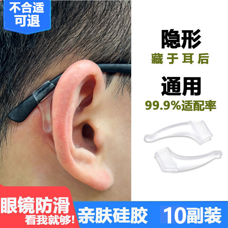 眼镜防滑耳勾防掉防脱落神器硅胶固定配件耳托耳后镜腿托架拖脚套