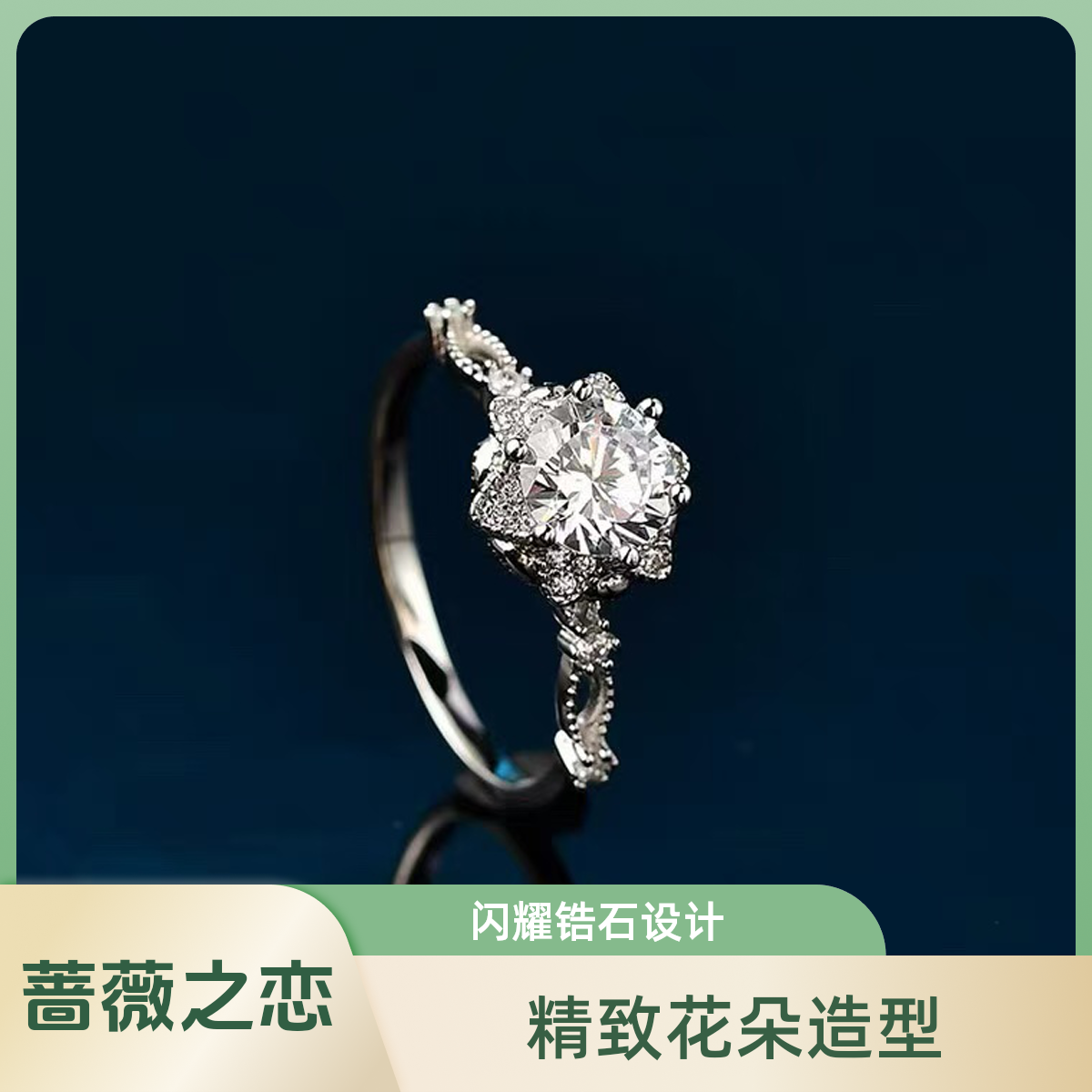 925银莫桑石戒指 【蔷薇之恋】唯美气质女戒钻戒1克拉合成碳硅石
