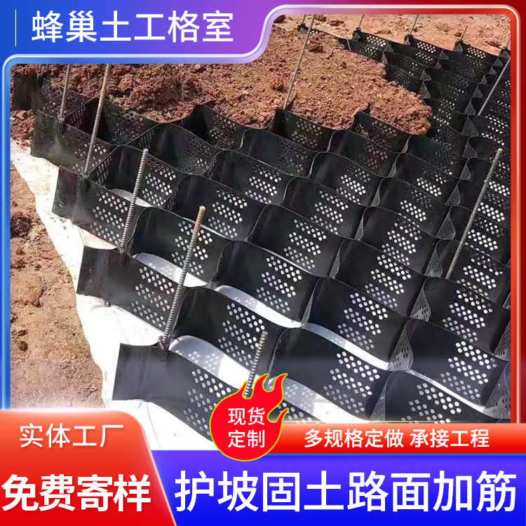 边坡绿化土工格室 打孔压花蜂巢土工格室边坡边坡加固土工格伸缩