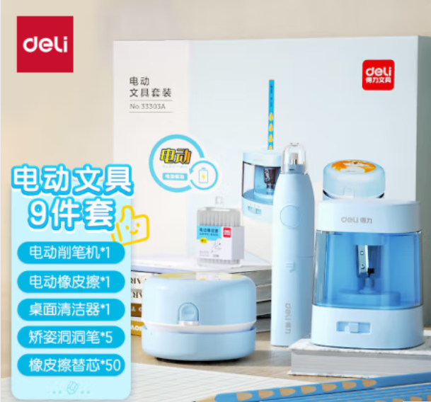 得力学生电动文具套装电动卷笔刀+铅笔+桌面吸尘器+电动橡皮擦