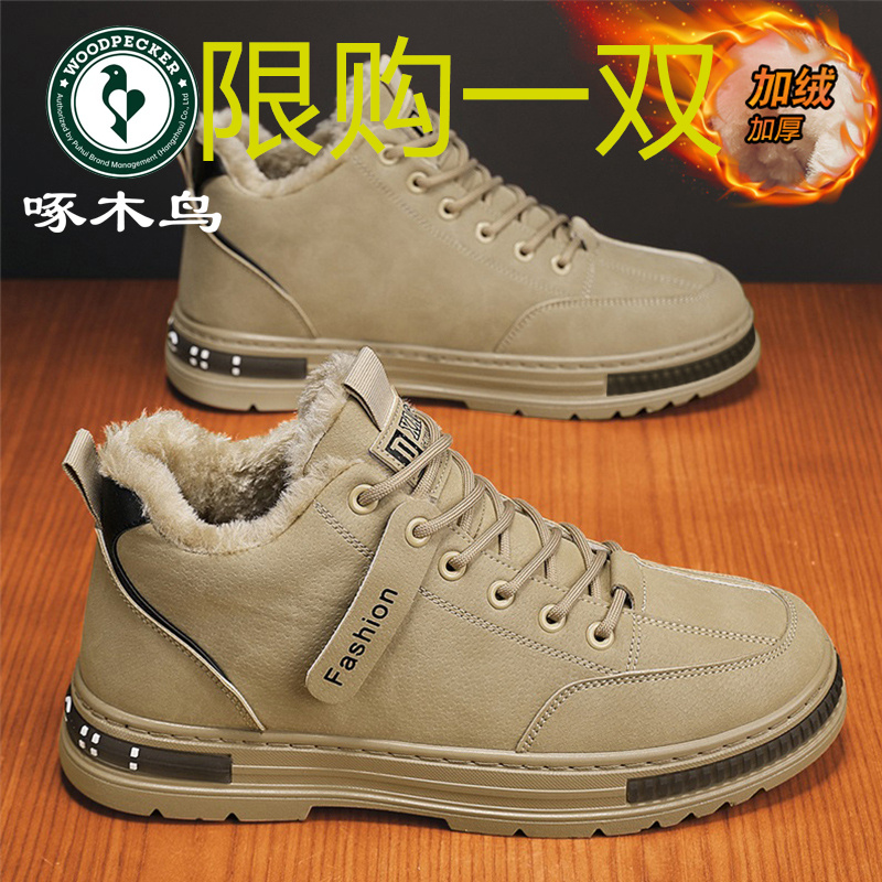 【正品】啄木鸟男鞋冬季加绒保暖加厚男款板鞋增高工装马丁靴厚棉鞋