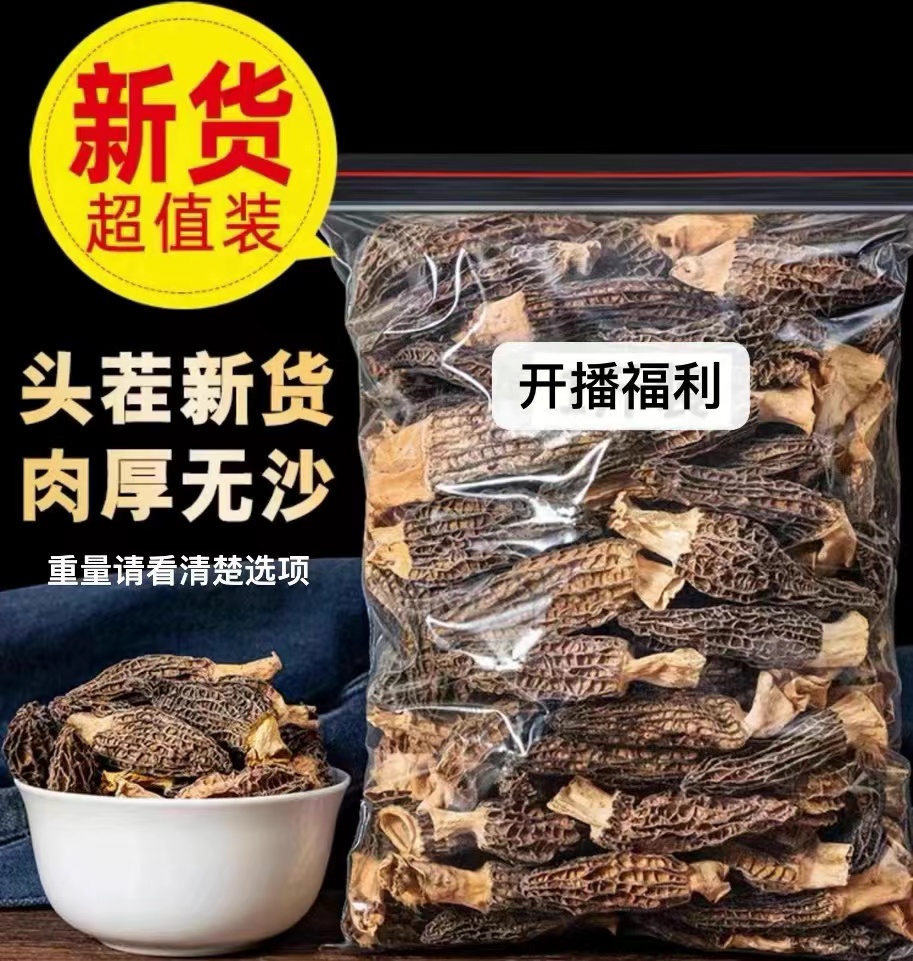 山货    头茬林下野长羊菌