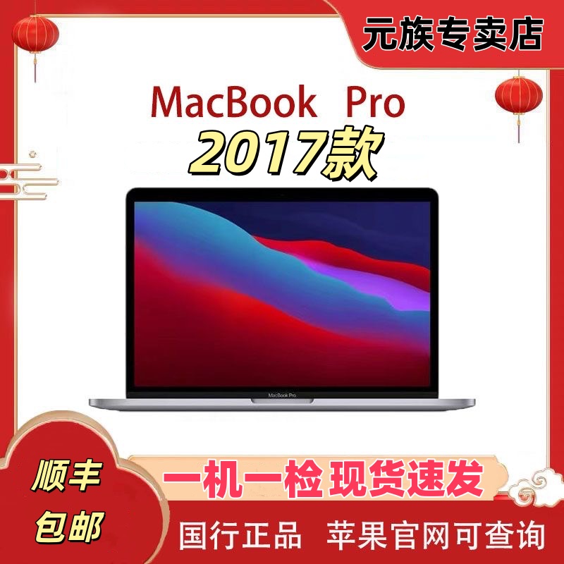9新 Apple/苹果 9新Apple/1708苹果笔记本13.3寸高性价比办公电脑