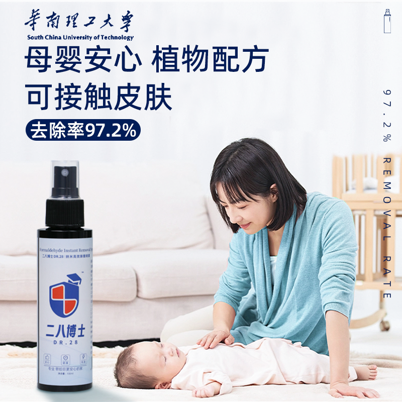 除醛喷雾