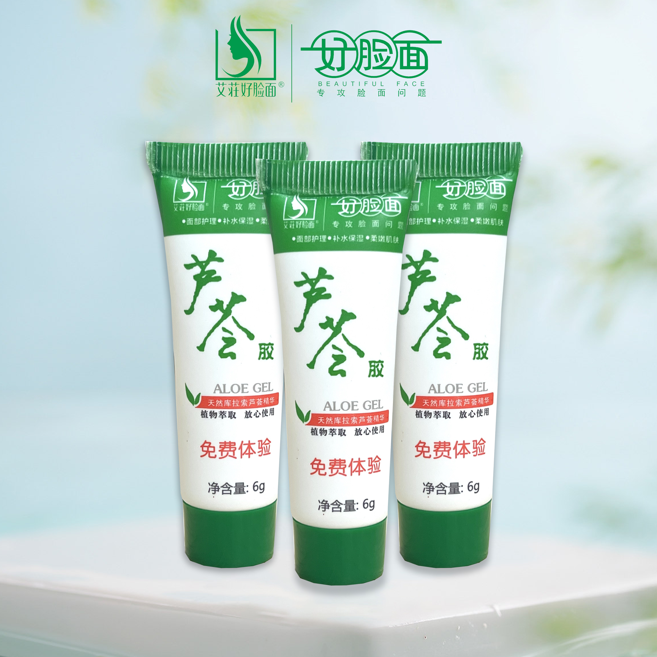 艾荘好脸面天然植物芦荟胶使用装*1