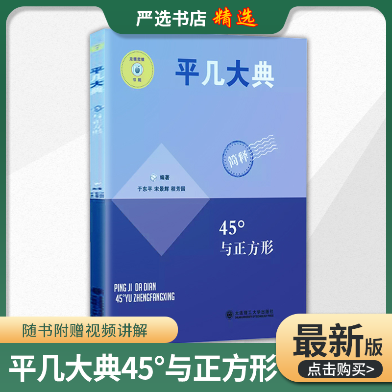平几大典45°度与正方形 中考必刷几何题 数学几何证明题专题训练