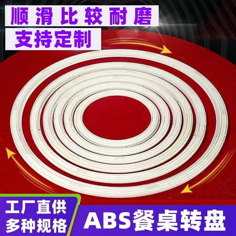 转盘底座家用玻璃大理石餐桌塑料酒店圆桌轨道旋转式轴承塑料转芯