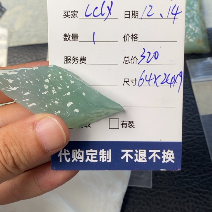 【闪购商品】定制翡翠未镶嵌l**yLcly12.14