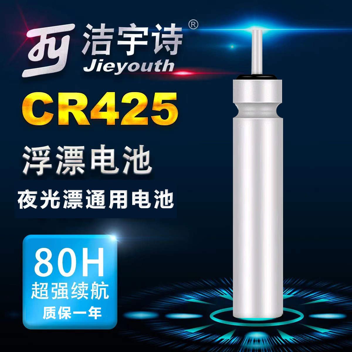【粉丝专属】夜光漂CR425通用池电子漂电池夜钓鱼漂浮漂电池针式