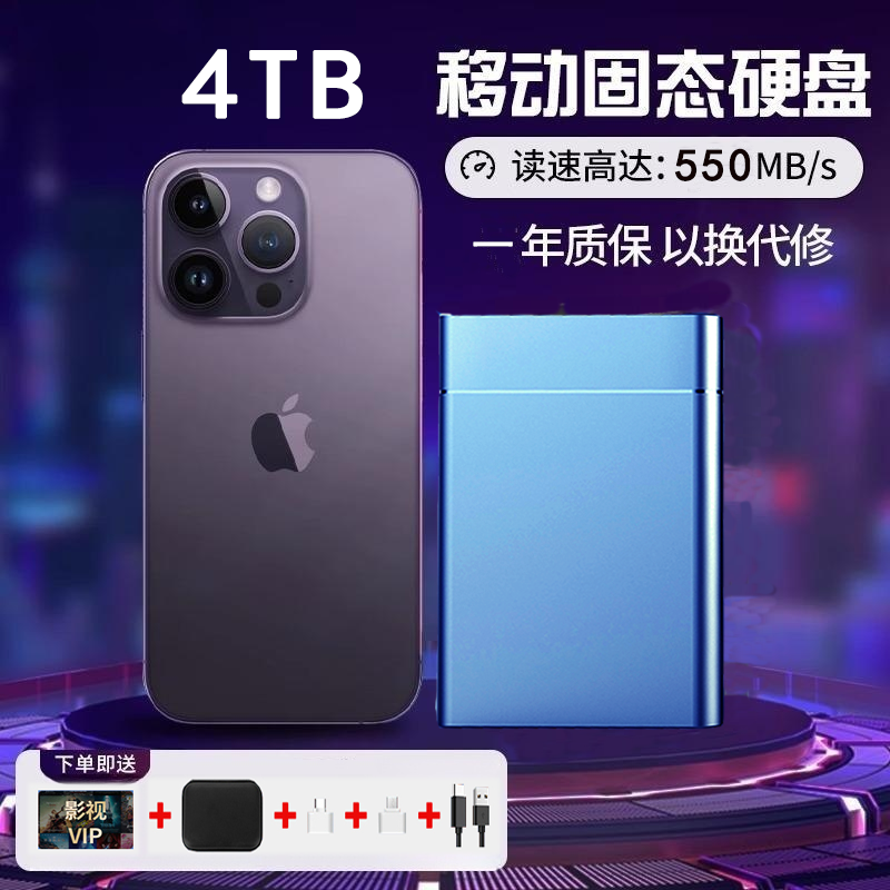 移动硬盘新款高速大容量外置4TB游戏手机电脑通用2tb加密固态硬盘