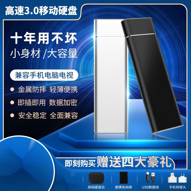 4TB移动硬盘1t高速读写8T大容量手机电脑通用迷你便携外置type-c