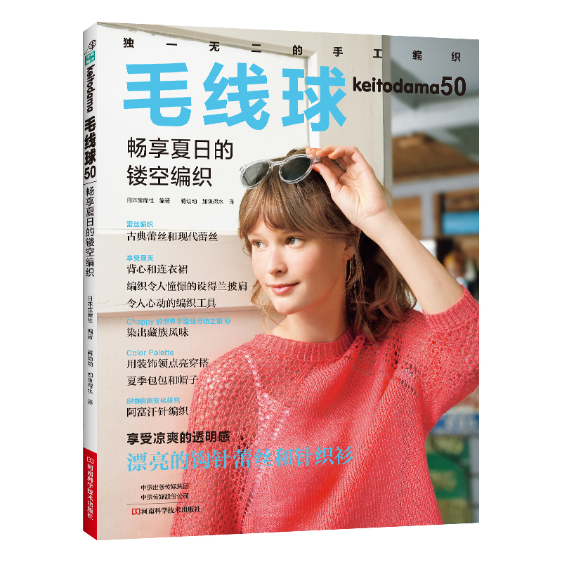 毛线球.50,畅享夏日的镂空编织
