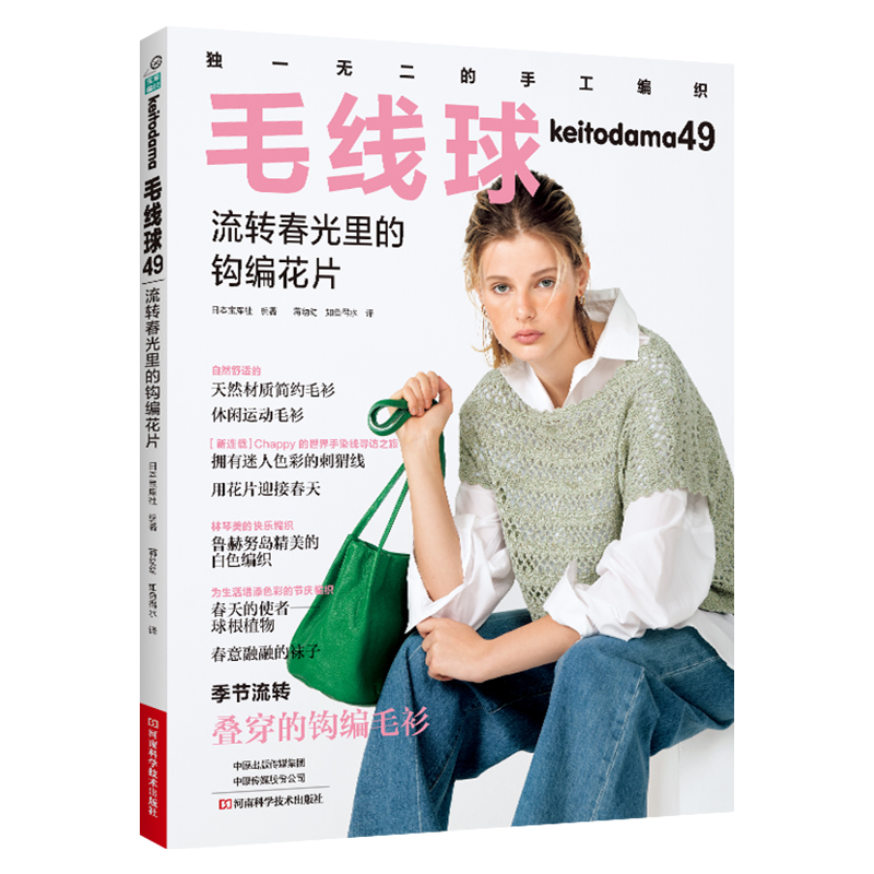 毛线球.49,流转春光里的钩编花片