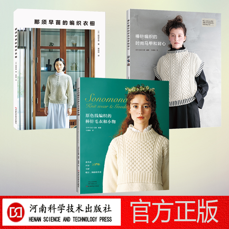 棒针设计师3本装