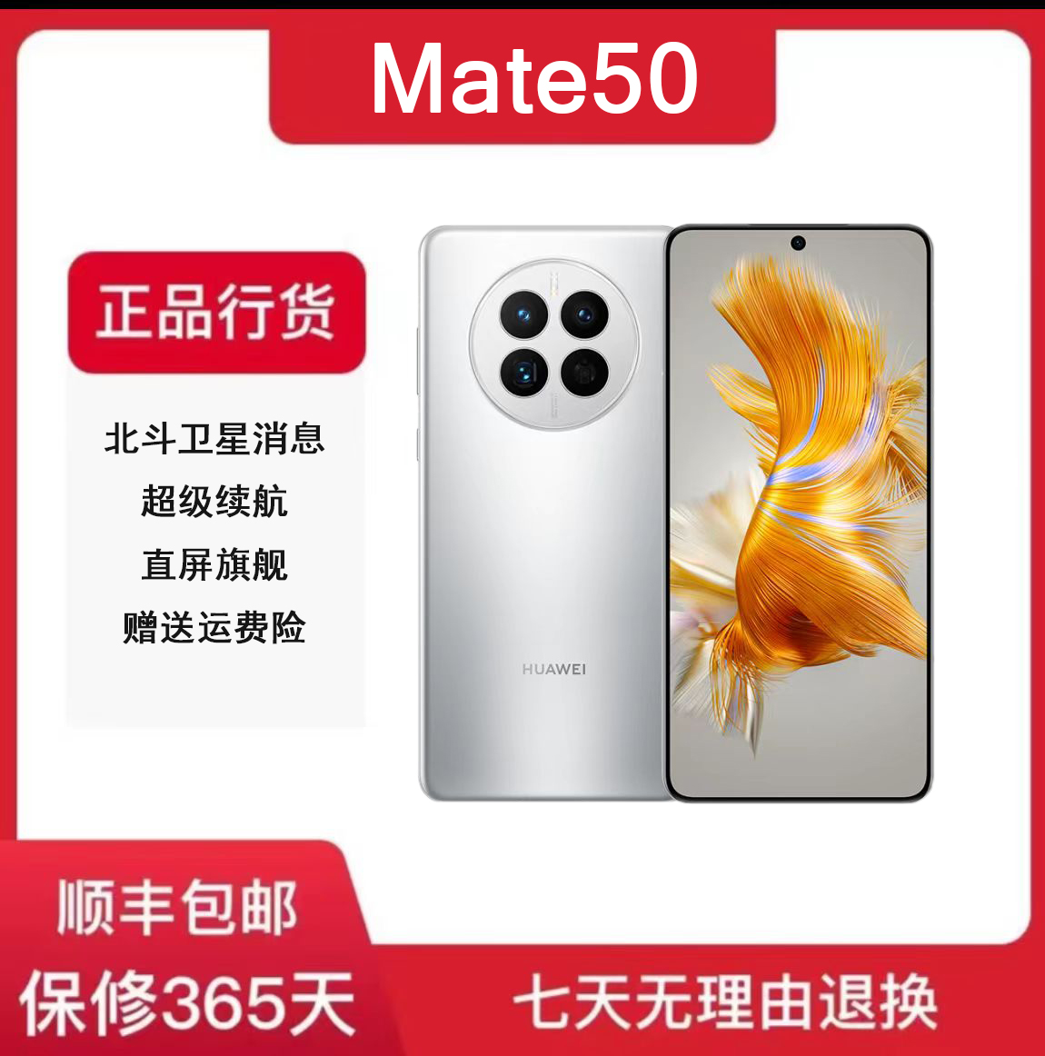 99新 HUAWEI/华为 Mate50高通处理器 鸿蒙系统 双卡双待 优选科技