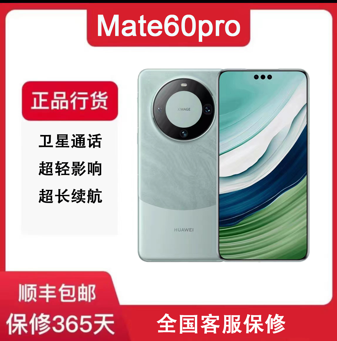 95新 Huawei/华为 Mate60pro 正品卫星通话  双卡续航 优品原装