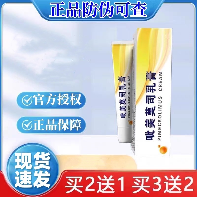 吡呲美莫司乳膏   20g/盒                                     