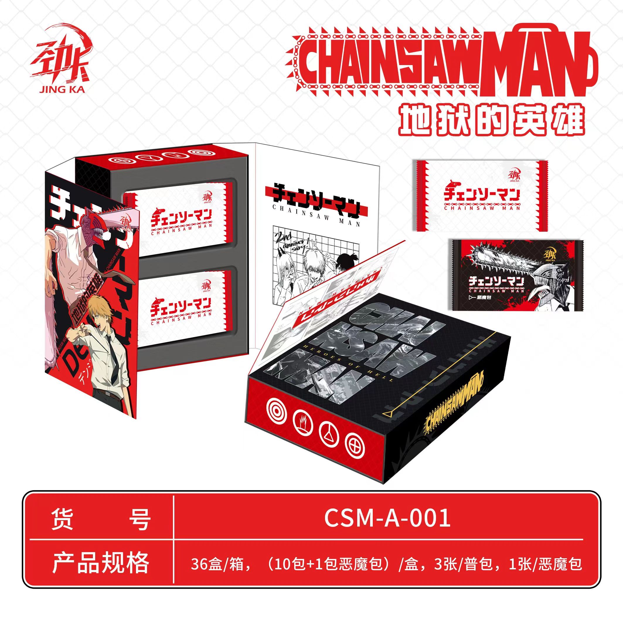 拆盒【拆盒】劲卡 《电锯人》 动漫收藏卡牌