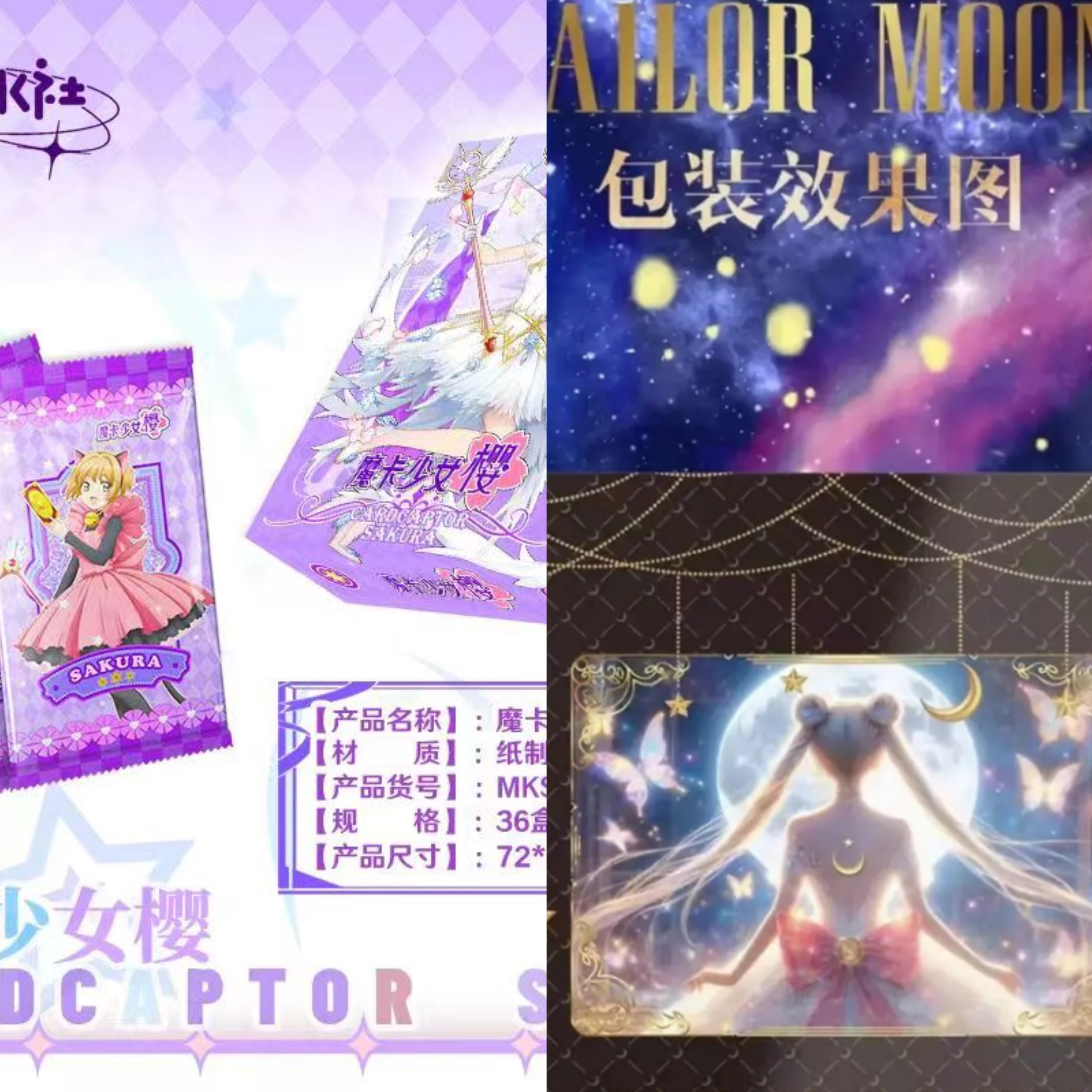 【新人CC】WINK小樱第三弹×京都社美少女战士第三弹收藏卡牌Q