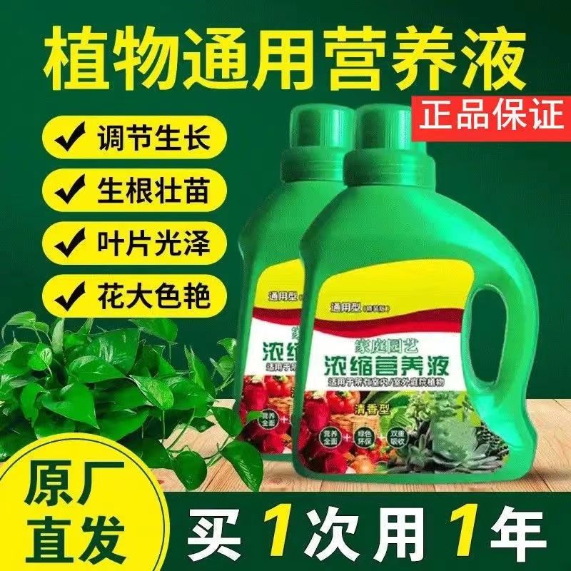 超浓缩植物营养液花肥通用化肥料家用绿植盆栽绿萝叶黄万能富贵竹