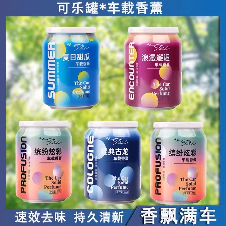 汽车车载香薰炫彩可乐罐杯架固体香膏香水摆件旺灯