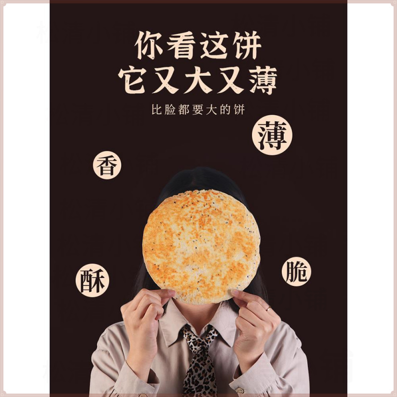 山西特产昔阳压饼袋共片手工烧饼酥薄脆香葱芝麻饼干零食小吃