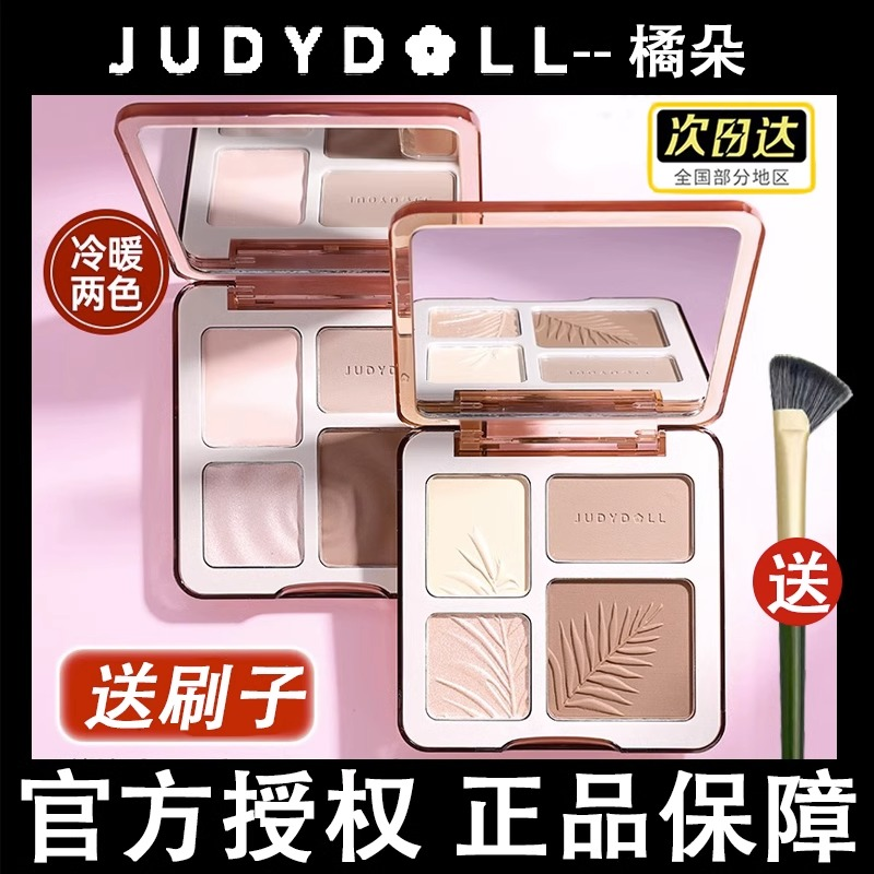 judydoLL橘朵高光修容一体盘阴影鼻影腮红哑光提亮新手女侧影持久