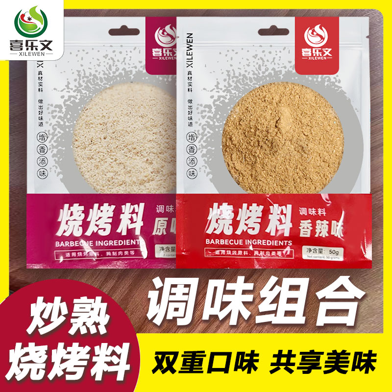 空气炸锅烤肉蘸料烧烤料辣椒面孜然粉料烤肉蘸料撒料五香香辣腌料