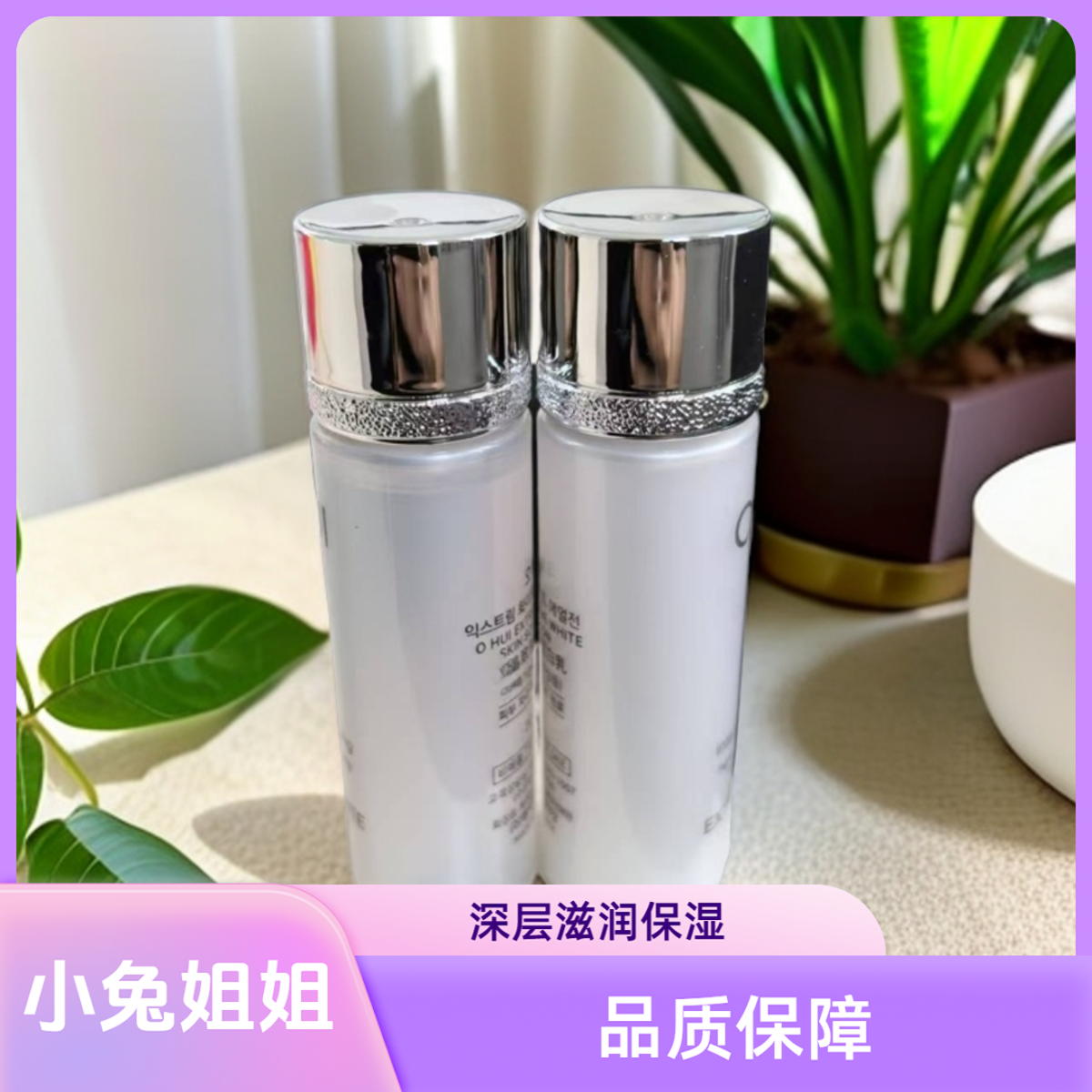 【小兔姐姐】晶致莹白水乳20ml便携组合