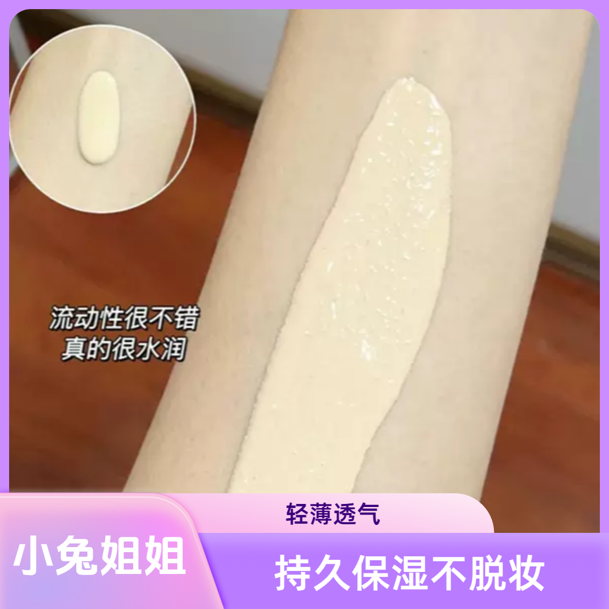 【小兔姐姐】臻颜凝润粉底液5ml-901