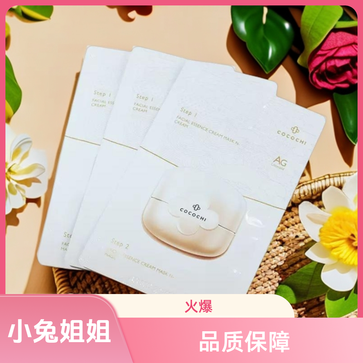 【改善糖化小能手】可可琪可思曼润颜二部曲面膜