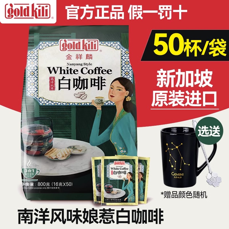 gold kili/金祥麟新加坡进口三合一南洋风味白咖啡固体饮料50条