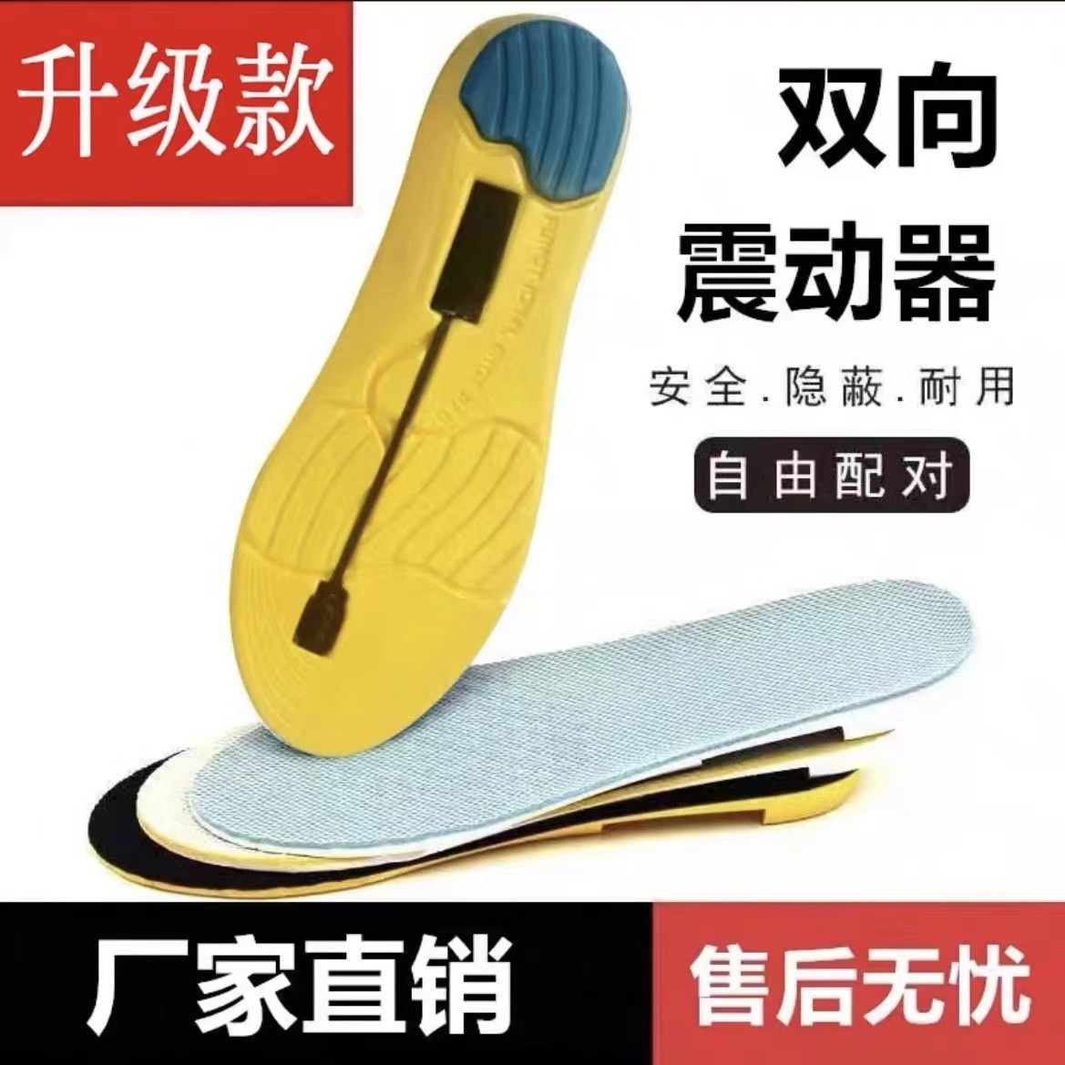 魔术震动鞋垫震动脚垫脚踩手摁震动双向一对一震动（新款）充电