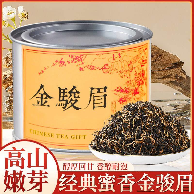金骏眉蜜香型小罐武夷山红茶养胃2024茶叶自饮装100g品鉴试喝礼盒