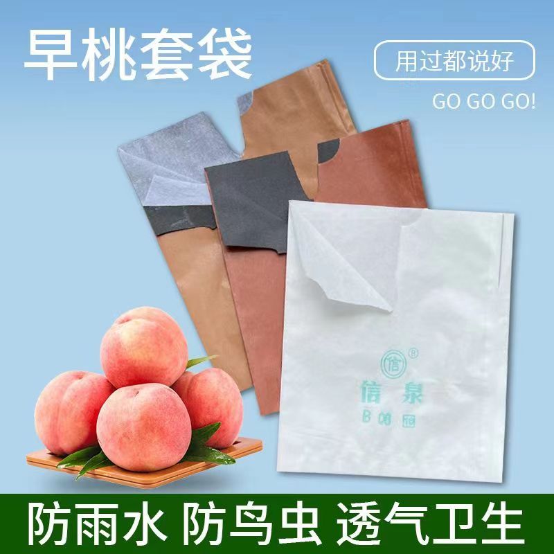 早桃系列专用套袋早熟桃子套袋单层果袋早油桃蟠桃套袋水蜜桃通用