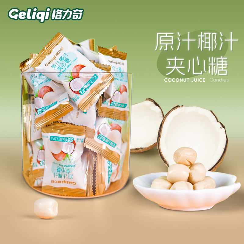 【散装称斤】夹心椰子糖格力奇独立包装喜庆糖果结婚订婚喜糖水果糖