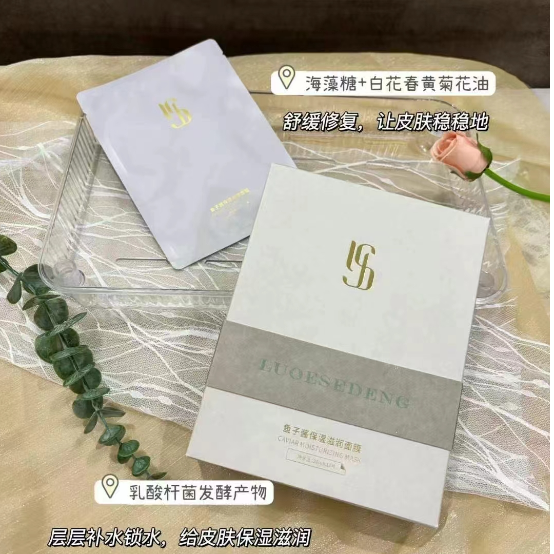LUOESEDENG路亿斯登鱼子酱保湿滋润面膜
