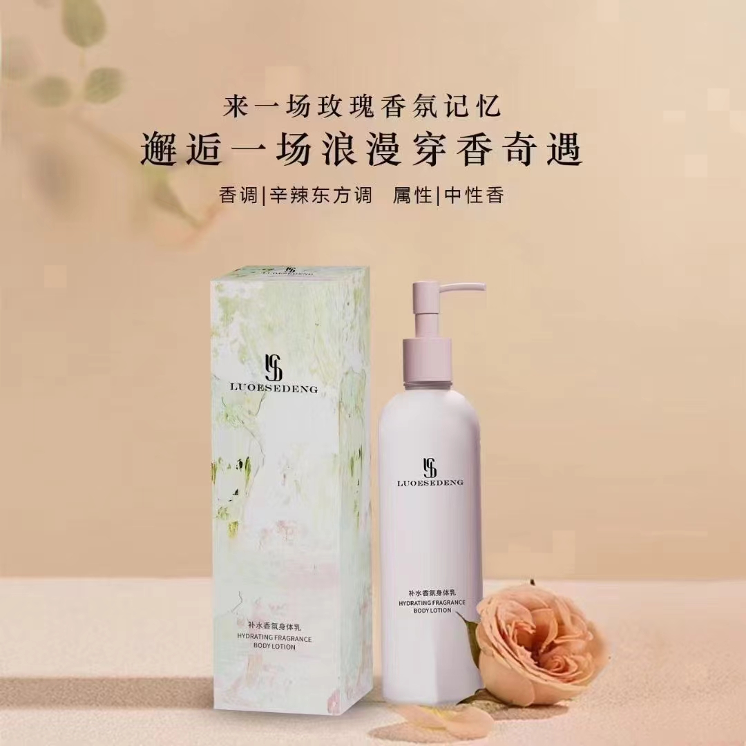 LUOESEDENG路亿斯登补水香氛身体乳
