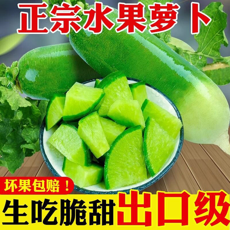 水果萝卜新鲜正宗潍坊青萝卜甜脆水果型沙窝萝卜潍坊现摘现发即食
