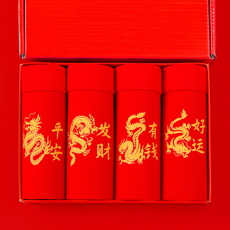 本命年男士内裤龙年纯棉红色大码礼盒装喜庆结婚中腰红底裤四角