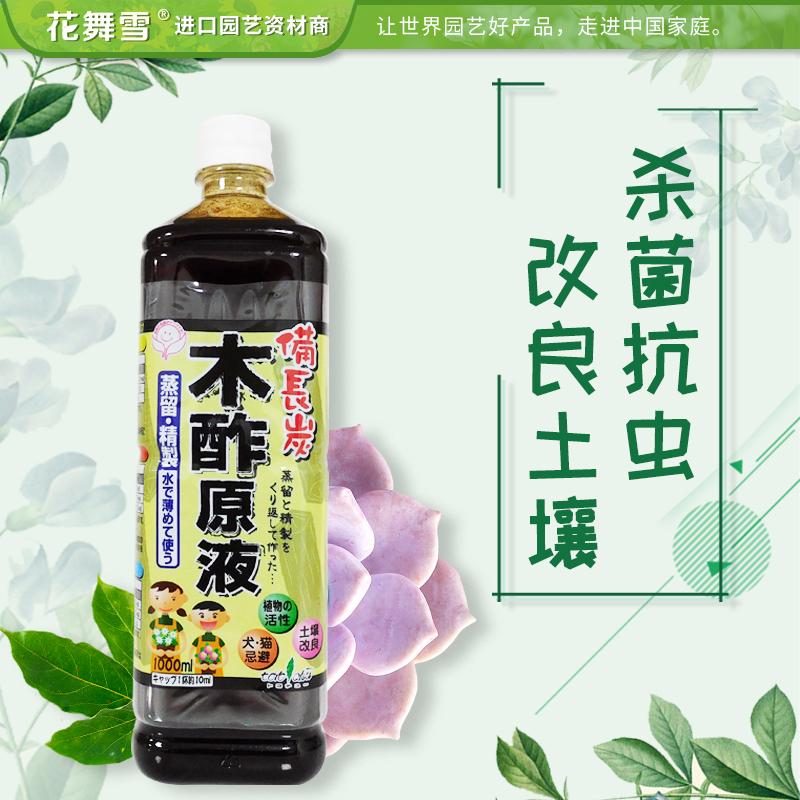 木醋原液日本进口木酢液改良土壤活化剂喜酸植物营养液肥料活性液