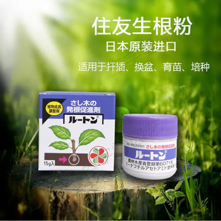日本进口 住友生根肥花卉多肉月季盆栽扦插育苗换盆发根剂