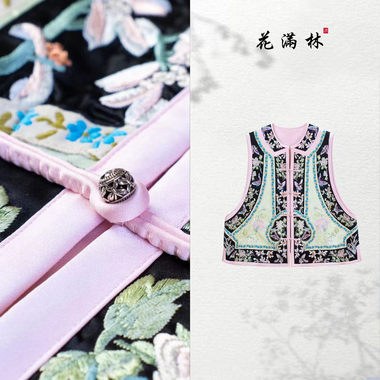 【花滿林】圆领手工盘扣撞色边重工刺绣后开叉桑蚕丝马夹6154