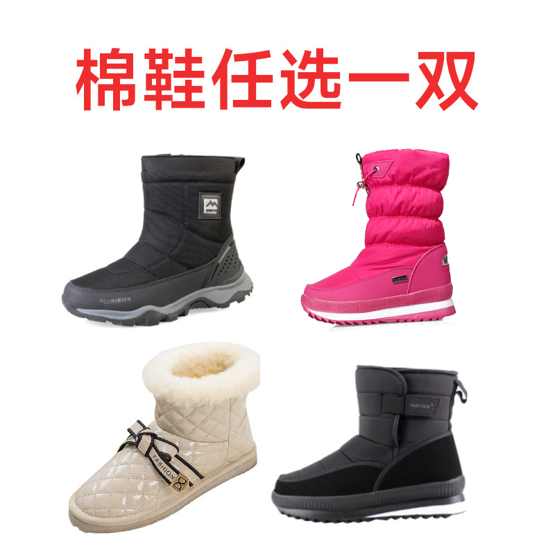 【粉丝专项】冬季男女款加绒加厚雪地靴