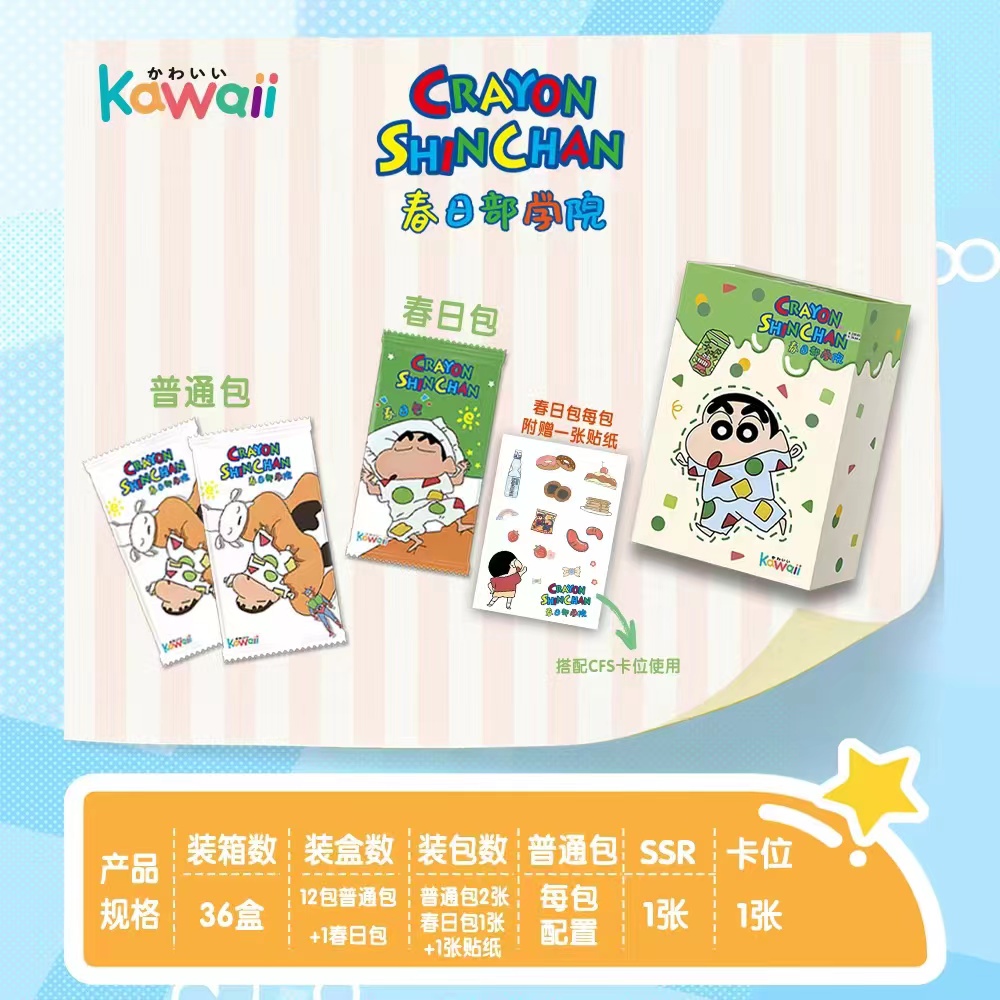 D-菜菜玩法 【Kawaii】 蜡笔小新 （默认代拆）二创卡牌！！盲盒
