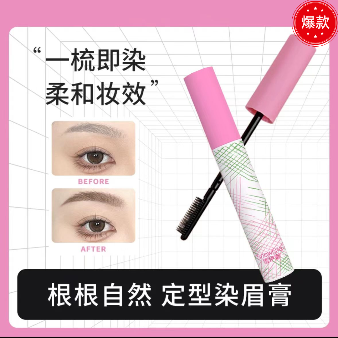YOUNEI同款染眉膏防水不脱色那野生眉浅色棕眉毛胶毛柚茸定型膏